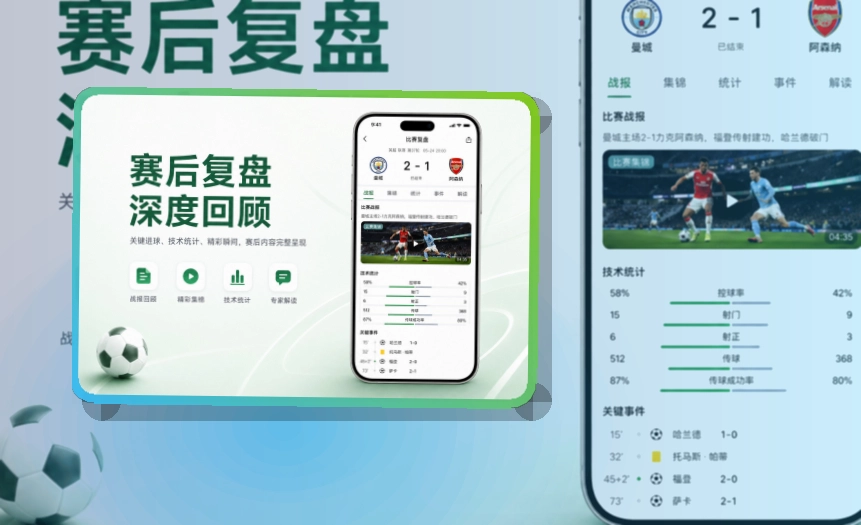 开云 App使用入口，让体育资讯能自然承接阅读 页面展示